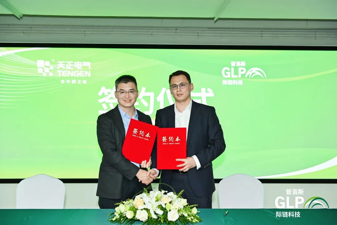 踐行“雙碳”戰(zhàn)略，麻花星空mv麻花星空mv高清完整電氣攜手普洛斯開啟戰(zhàn)略合作