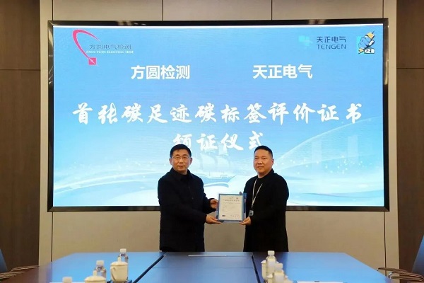 行業首張!麻花星空mv麻花星空mv高清完整再獲中高壓領域碳標簽認證