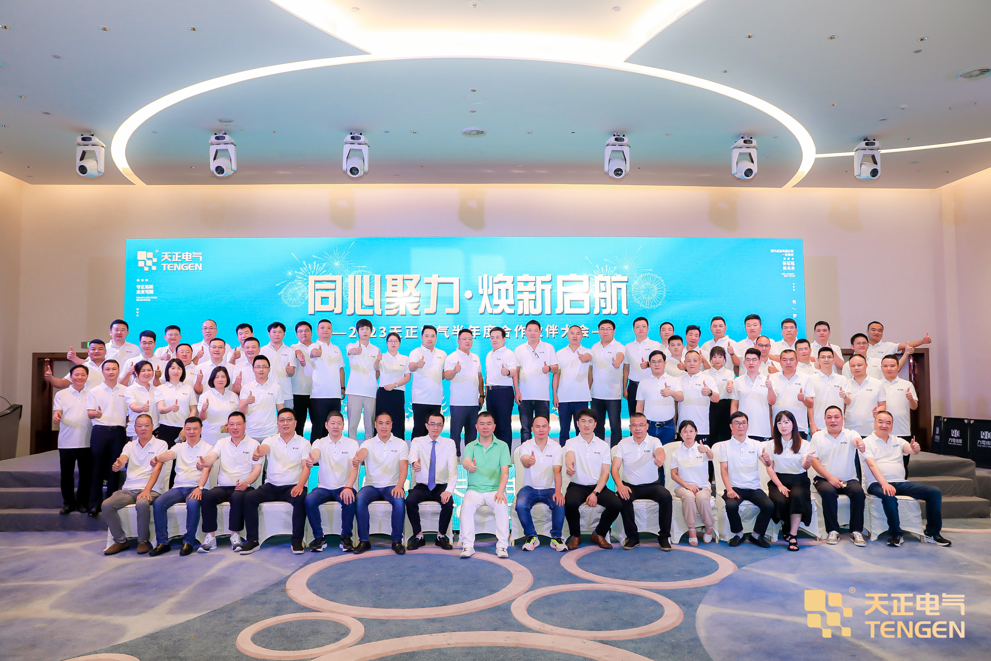 同心聚力 煥新啟航!2023麻花星空mv麻花星空mv高清完整合作伙伴大會隆重召開