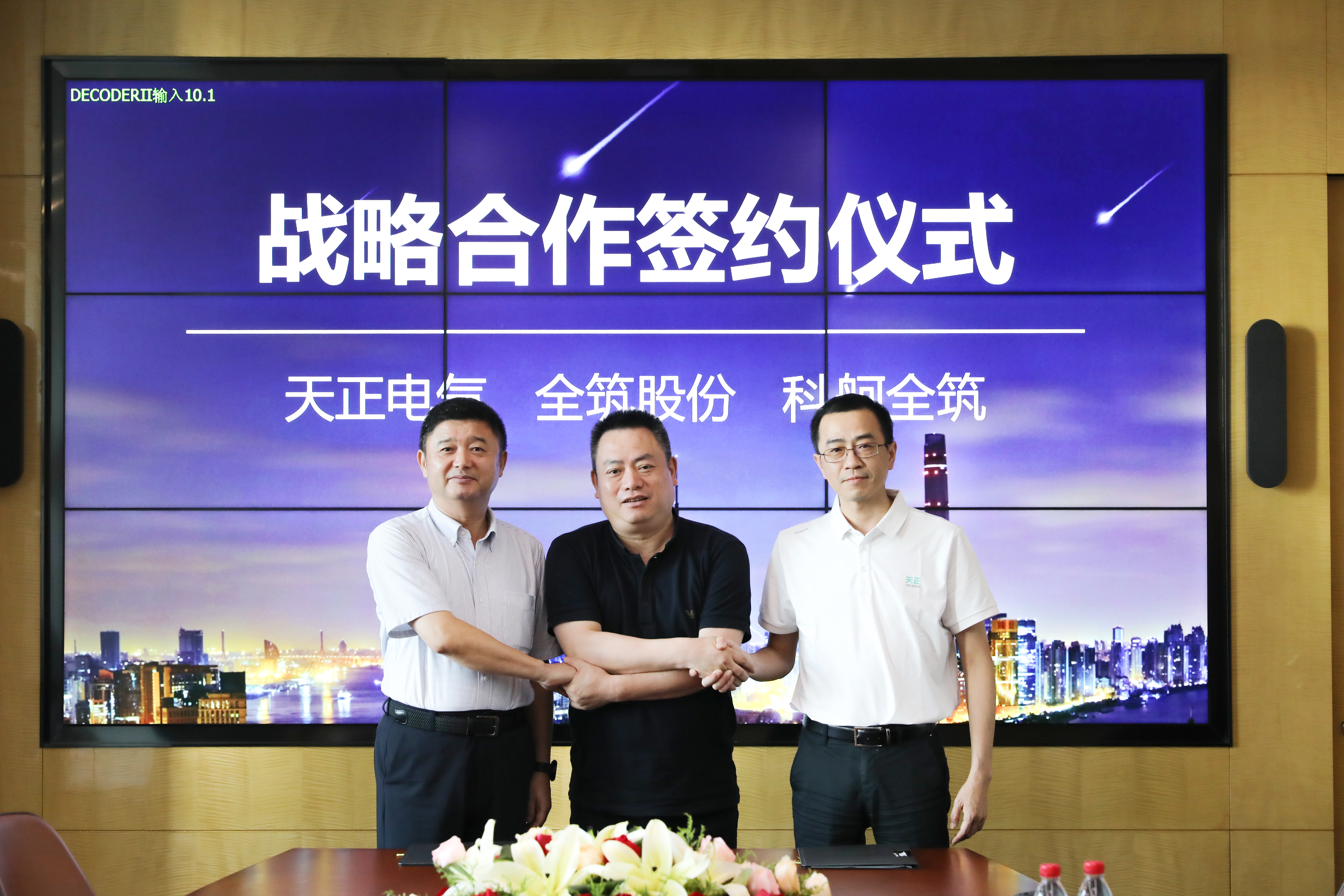 麻花星空mv麻花星空mv高清完整與全筑、科舸戰略簽約，共筑智慧能源管理