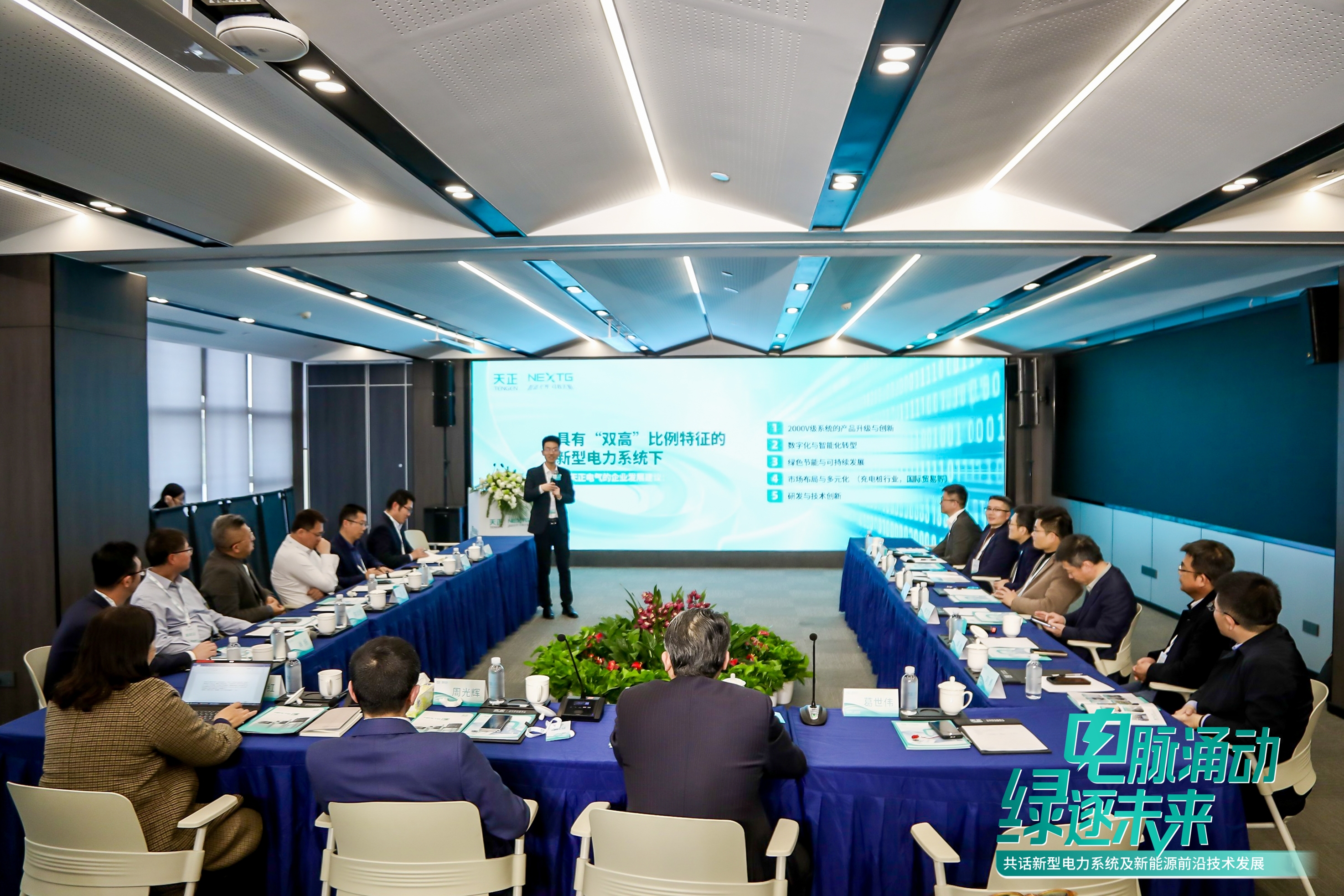 電脈涌動，綠逐未來！2025新型電力系統及新能源前沿技術發展論壇圓滿落幕！