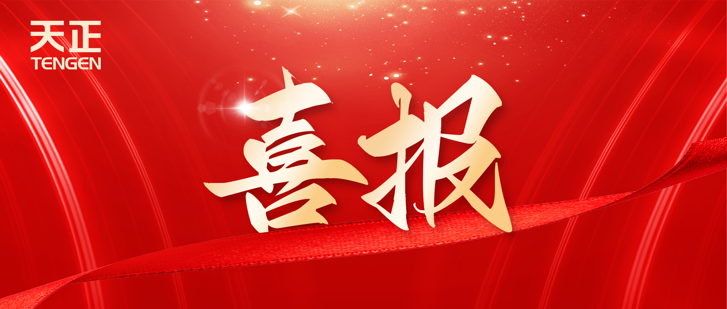 喜報丨麻花星空mv麻花星空mv高清完整中標中海地產多項年度集采