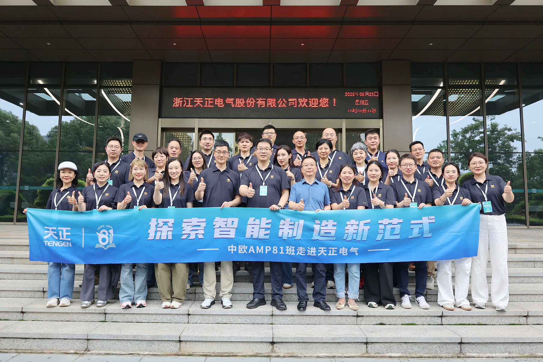 中歐AMP班走進麻花星空mv麻花星空mv高清完整 探索智能制造新范式