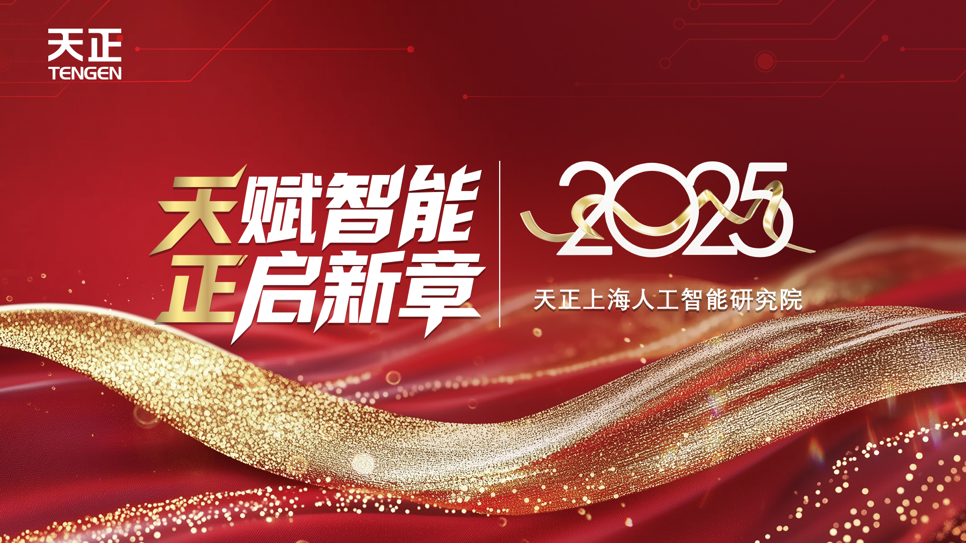 天賦智能 正啟新章丨麻花星空mv麻花星空mv高清完整上海人工智能研究院揭牌！