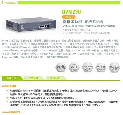 QNO俠諾QVM290路由器 企業網絡管理的堅實后盾